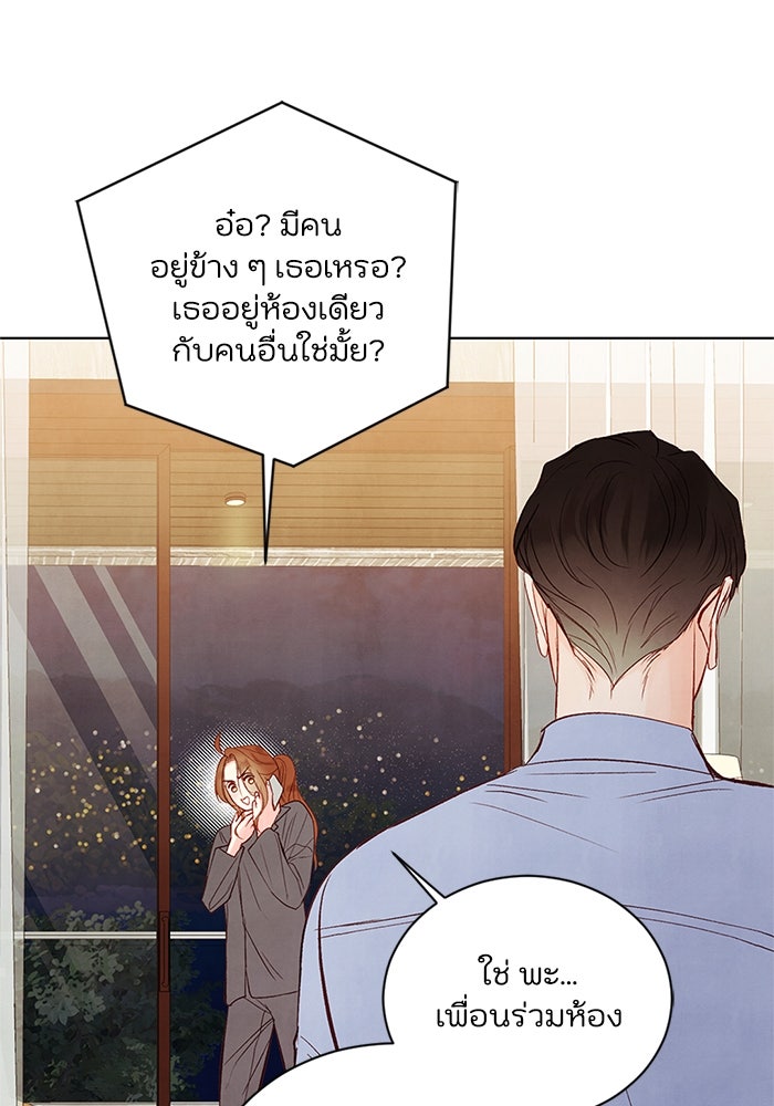 วิวาห์ลับฉบับรัก - หน้า 57