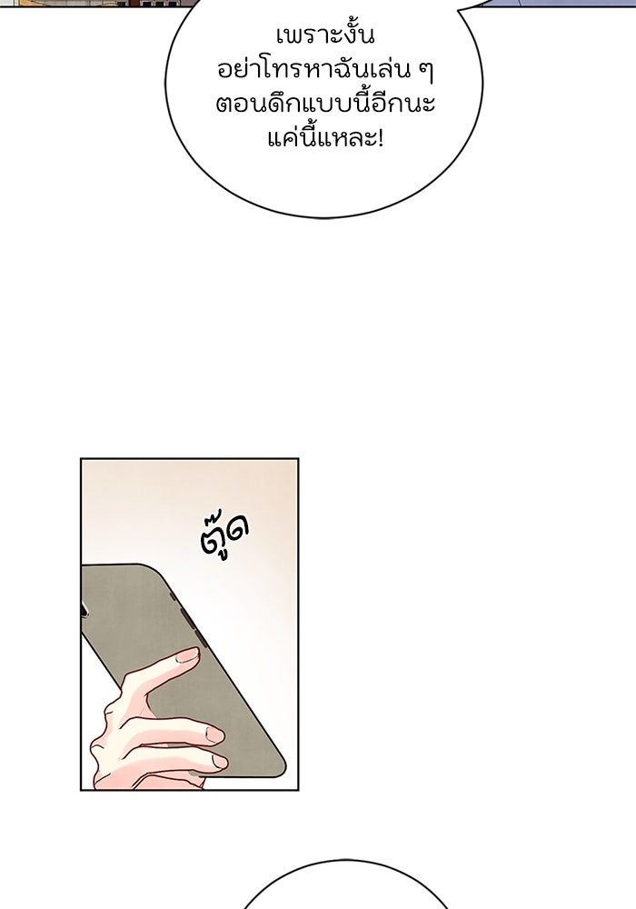 วิวาห์ลับฉบับรัก - หน้า 58