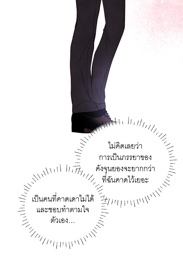 วิวาห์ลับฉบับรัก - หน้า 6