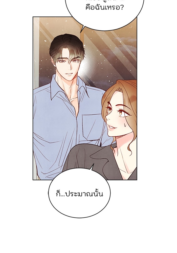 วิวาห์ลับฉบับรัก - หน้า 60