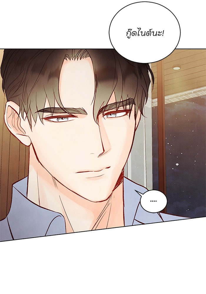 วิวาห์ลับฉบับรัก - หน้า 61