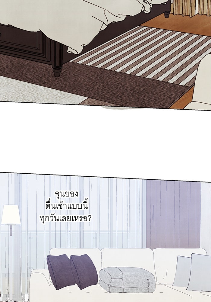 วิวาห์ลับฉบับรัก - หน้า 66