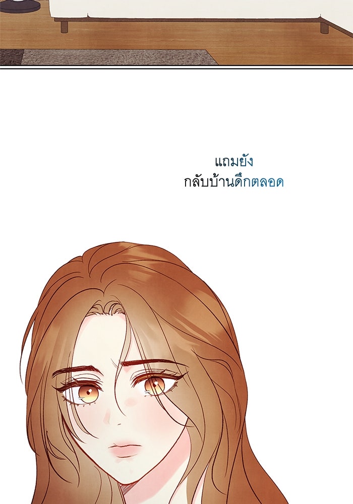 วิวาห์ลับฉบับรัก - หน้า 67