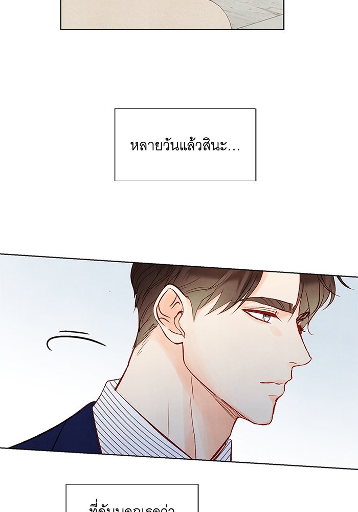 วิวาห์ลับฉบับรัก - หน้า 72