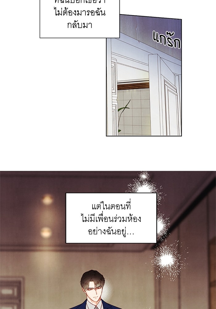 วิวาห์ลับฉบับรัก - หน้า 73