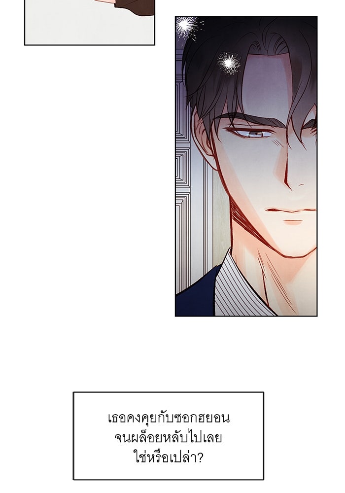 วิวาห์ลับฉบับรัก - หน้า 75