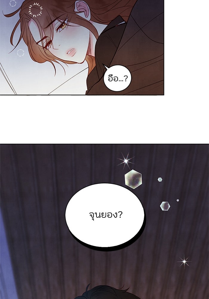 วิวาห์ลับฉบับรัก - หน้า 79