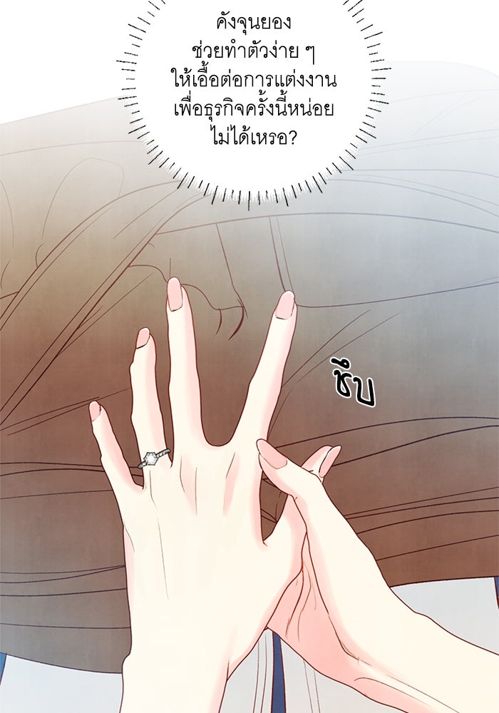 วิวาห์ลับฉบับรัก - หน้า 8