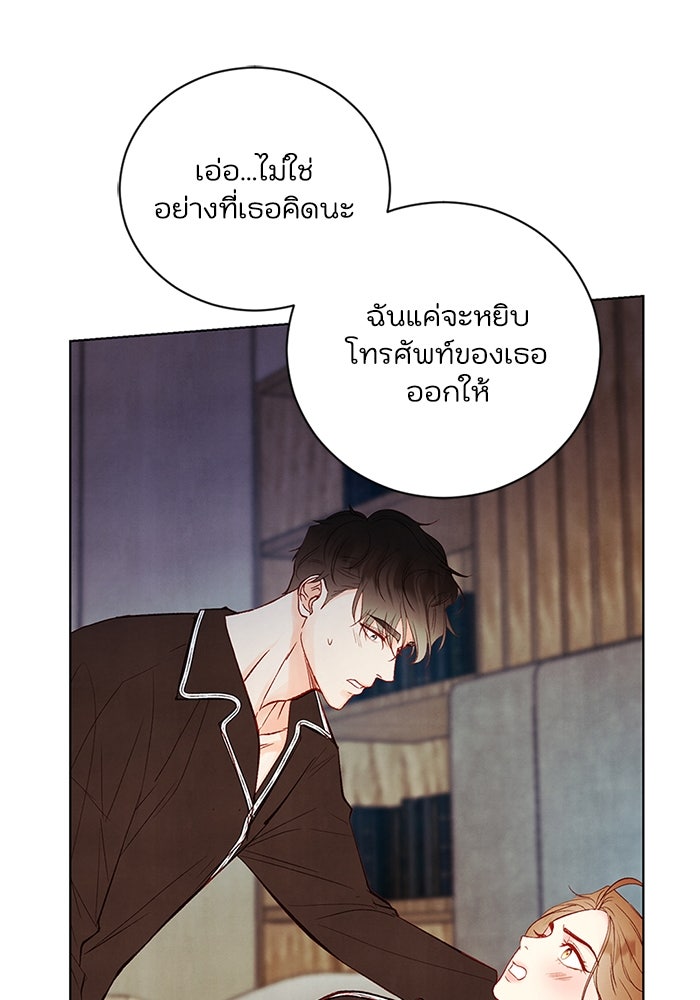 วิวาห์ลับฉบับรัก - หน้า 81