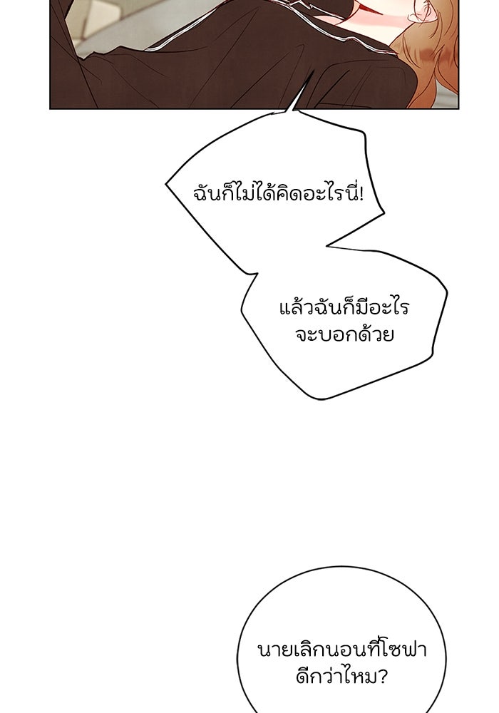 วิวาห์ลับฉบับรัก - หน้า 82