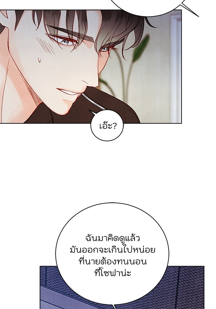 วิวาห์ลับฉบับรัก - หน้า 83
