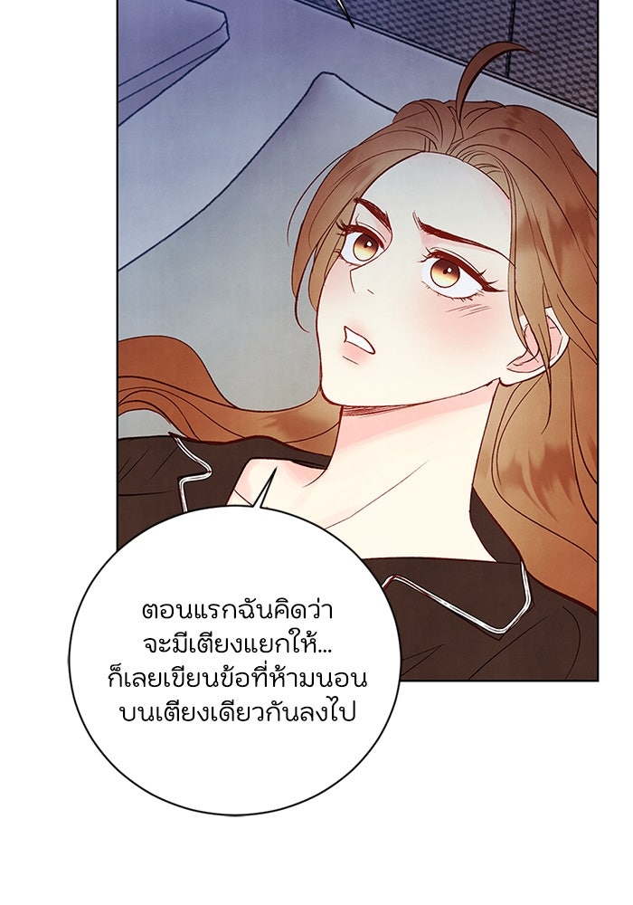 วิวาห์ลับฉบับรัก - หน้า 84