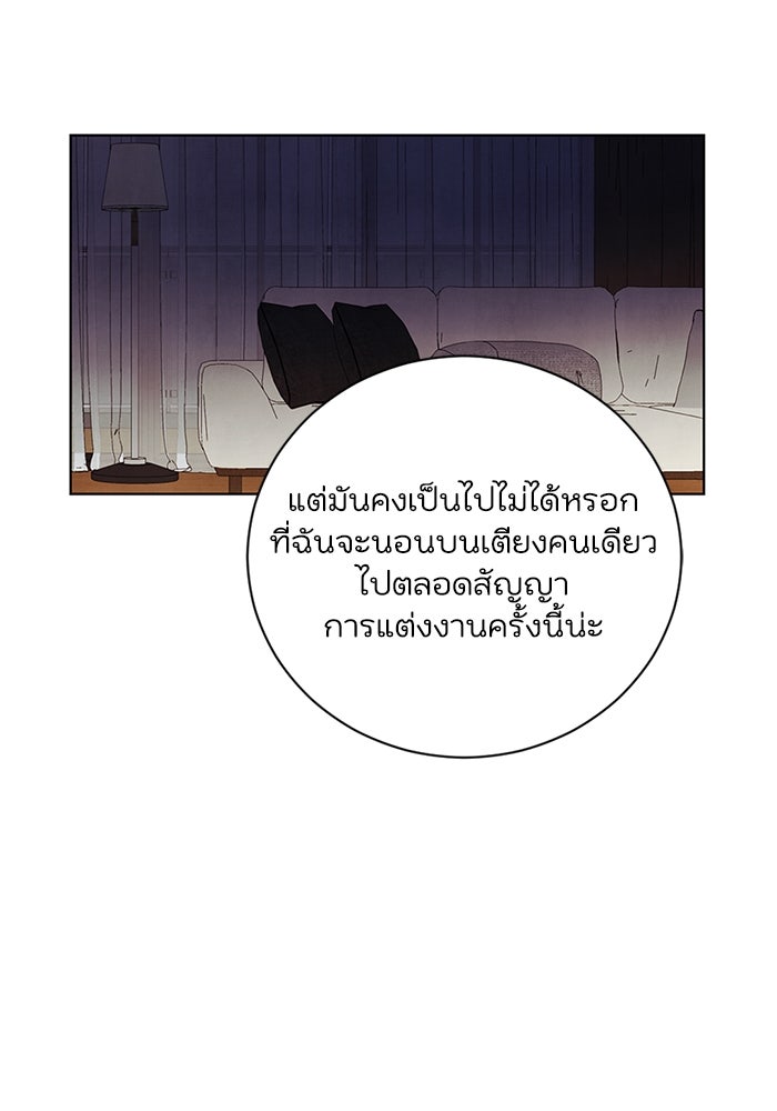 วิวาห์ลับฉบับรัก - หน้า 85