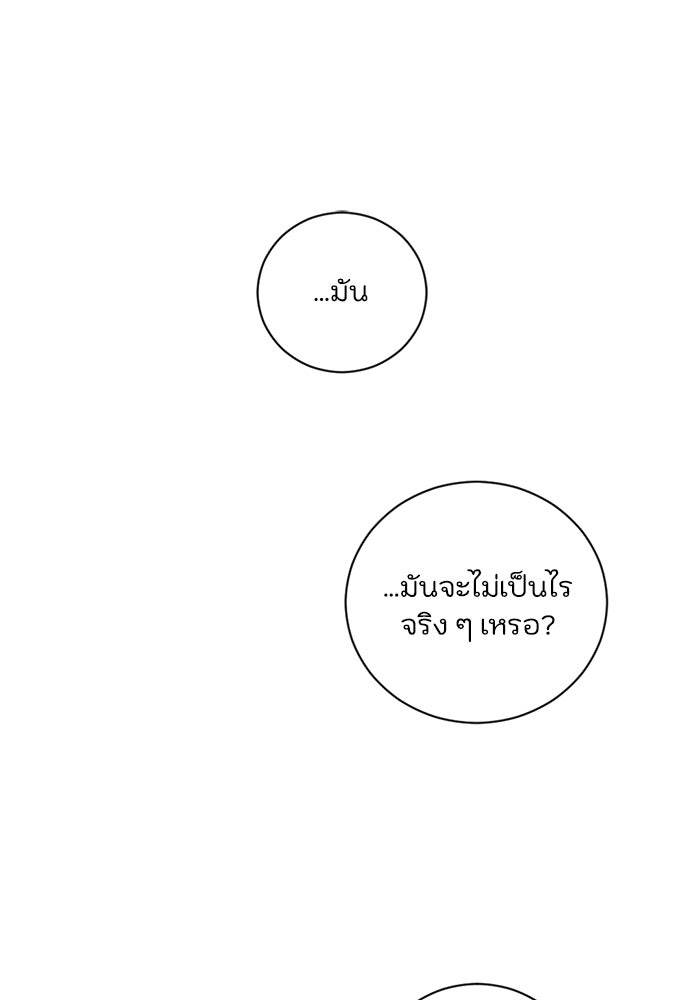 วิวาห์ลับฉบับรัก - หน้า 86