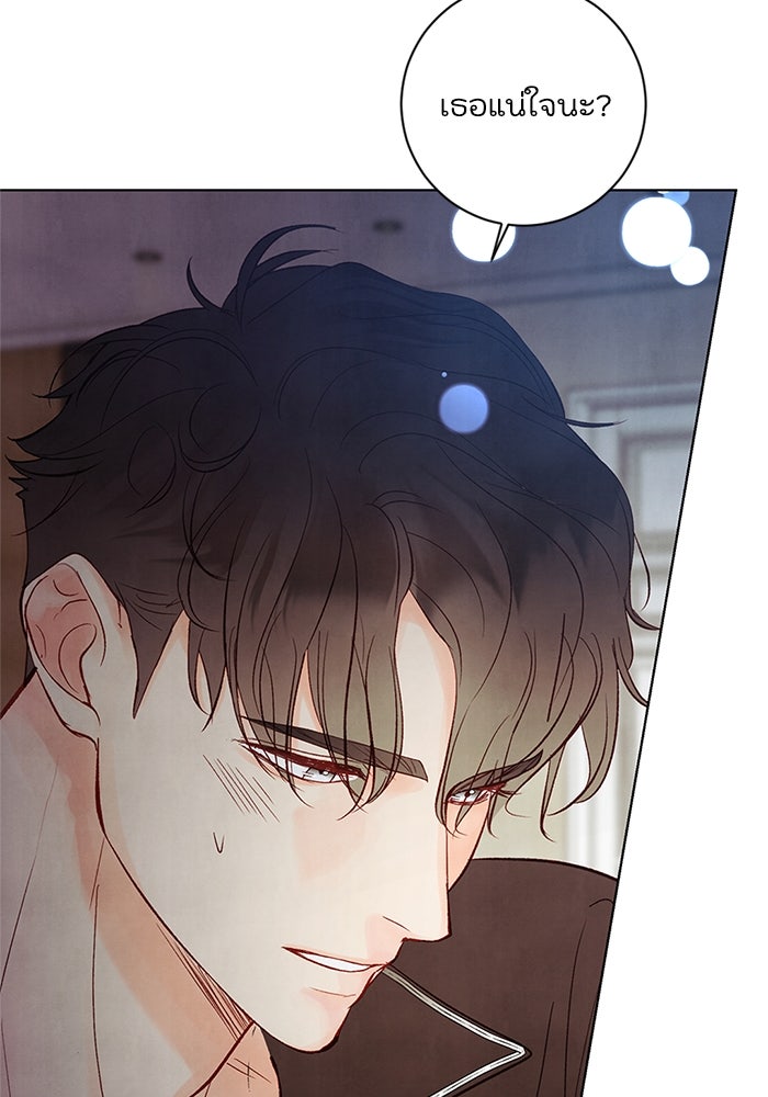 วิวาห์ลับฉบับรัก - หน้า 87