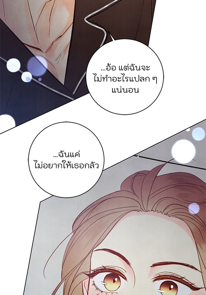 วิวาห์ลับฉบับรัก - หน้า 88