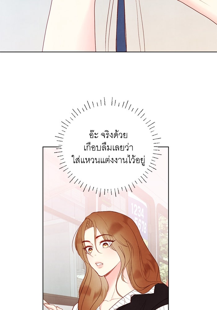วิวาห์ลับฉบับรัก - หน้า 9