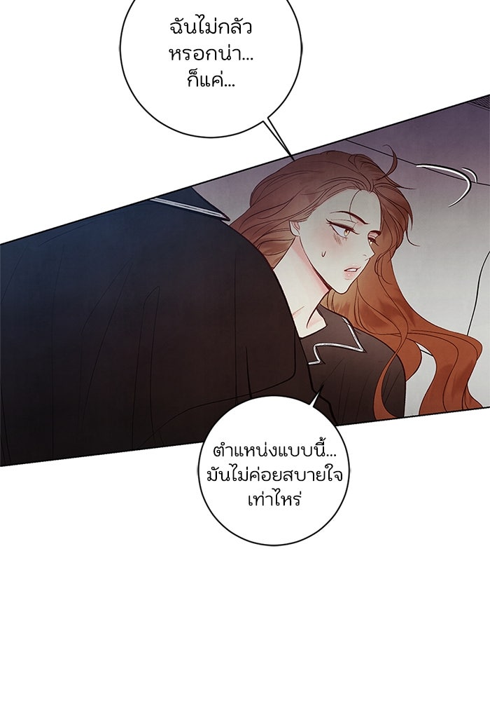วิวาห์ลับฉบับรัก - หน้า 90