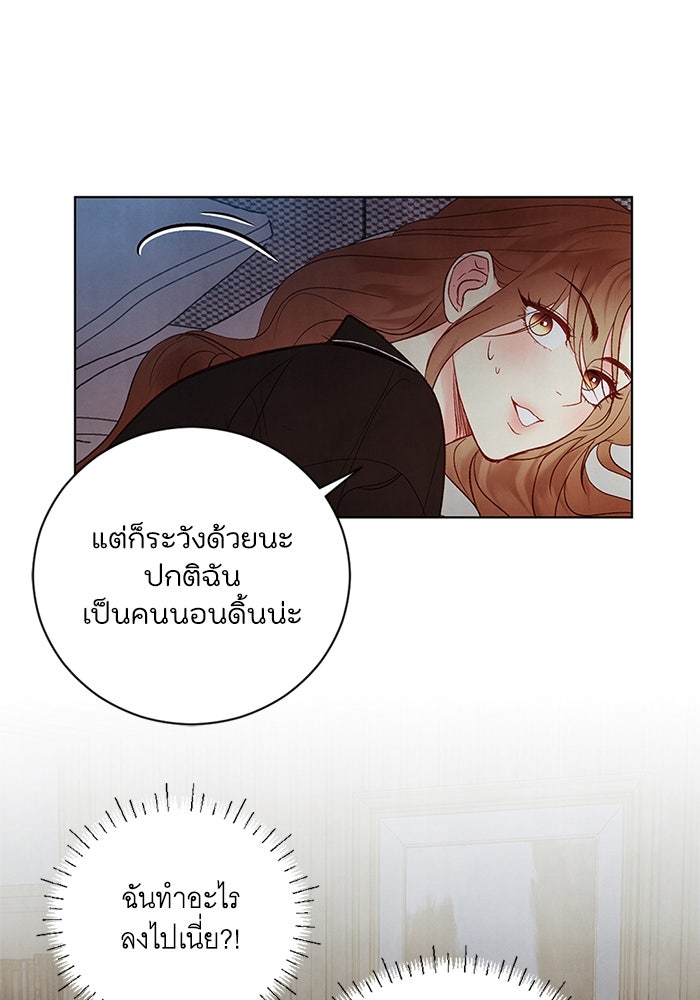 วิวาห์ลับฉบับรัก - หน้า 93