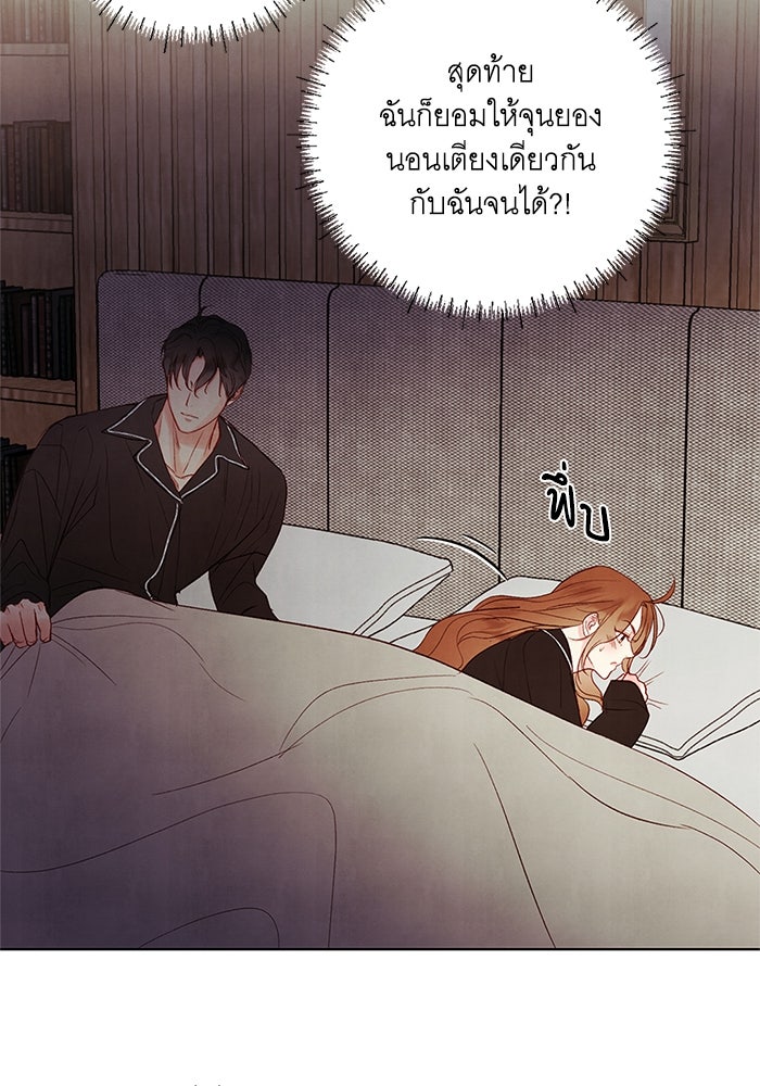 วิวาห์ลับฉบับรัก - หน้า 94