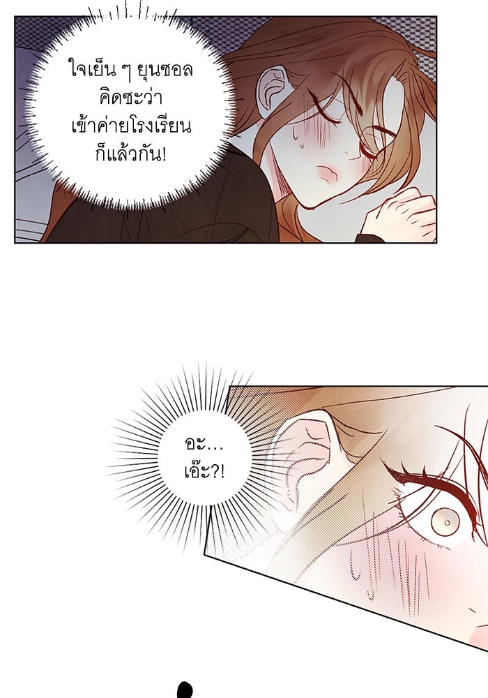 วิวาห์ลับฉบับรัก - หน้า 95