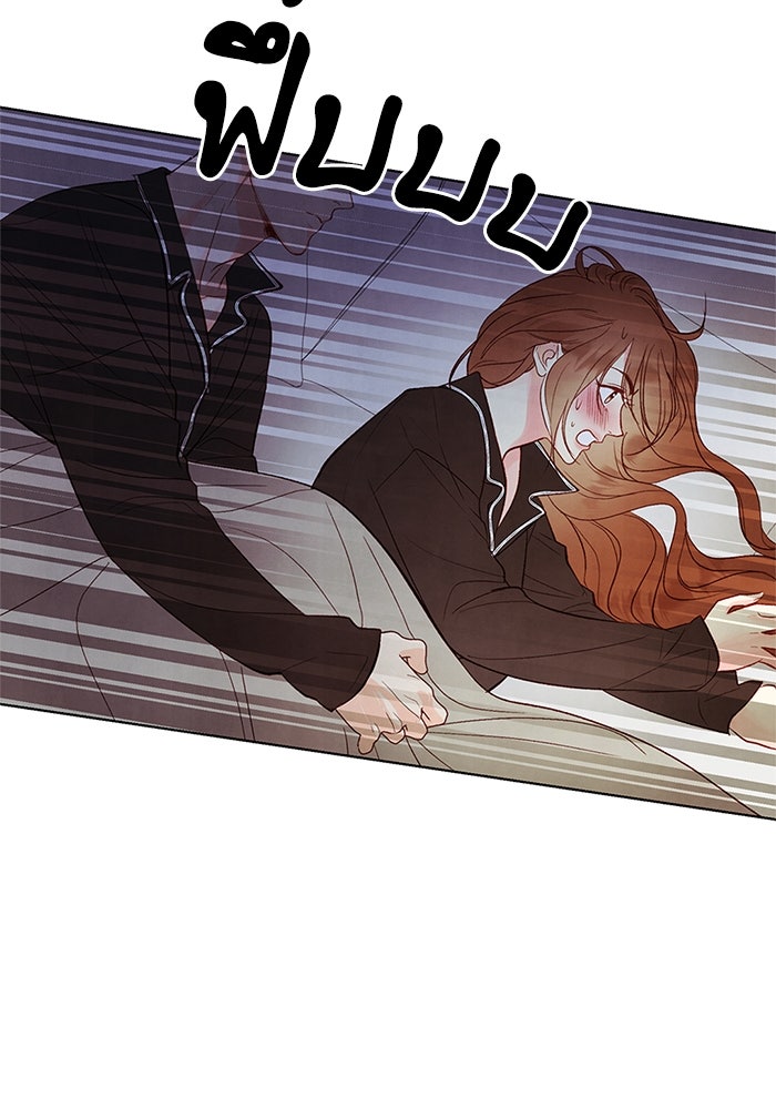 วิวาห์ลับฉบับรัก - หน้า 96