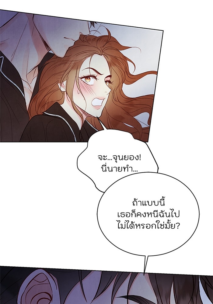 วิวาห์ลับฉบับรัก - หน้า 97