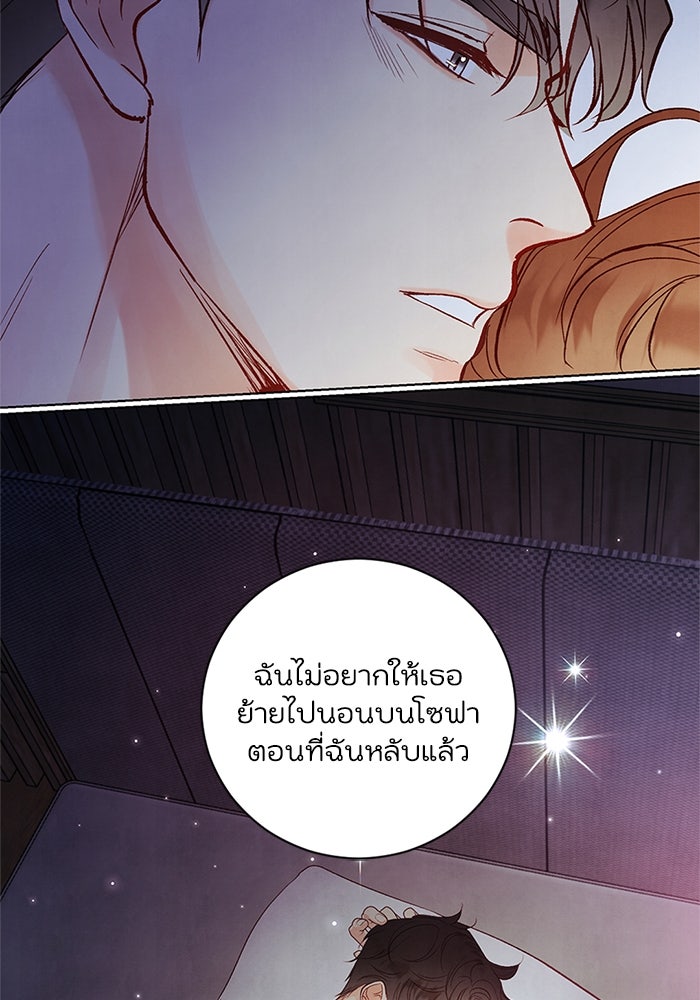วิวาห์ลับฉบับรัก - หน้า 98