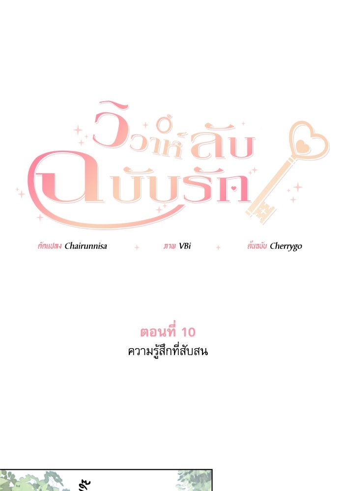 วิวาห์ลับฉบับรัก - หน้า 1