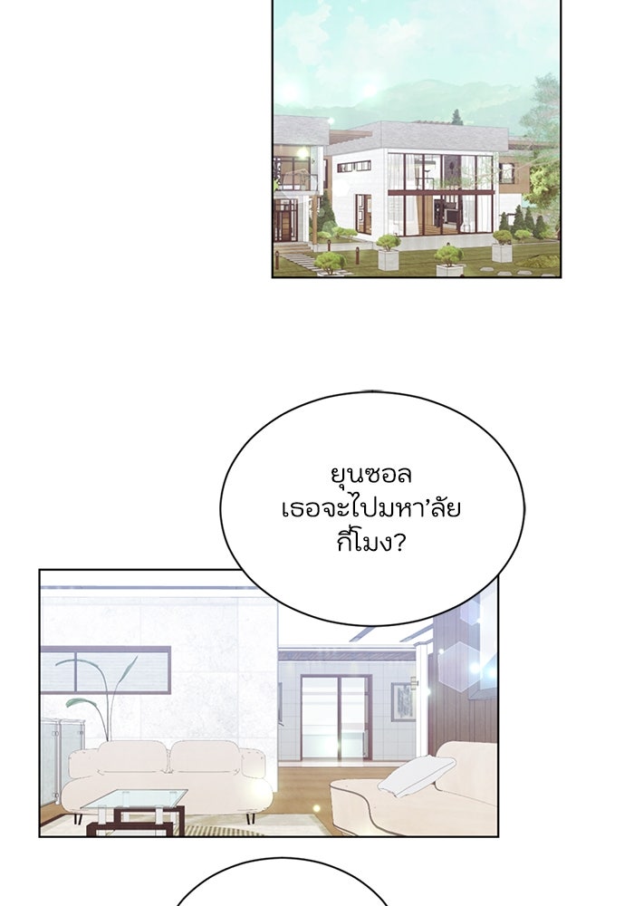 วิวาห์ลับฉบับรัก - หน้า 10