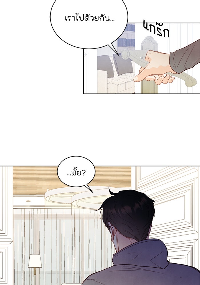 วิวาห์ลับฉบับรัก - หน้า 11