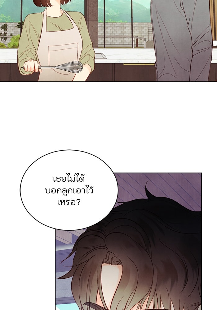วิวาห์ลับฉบับรัก - หน้า 16