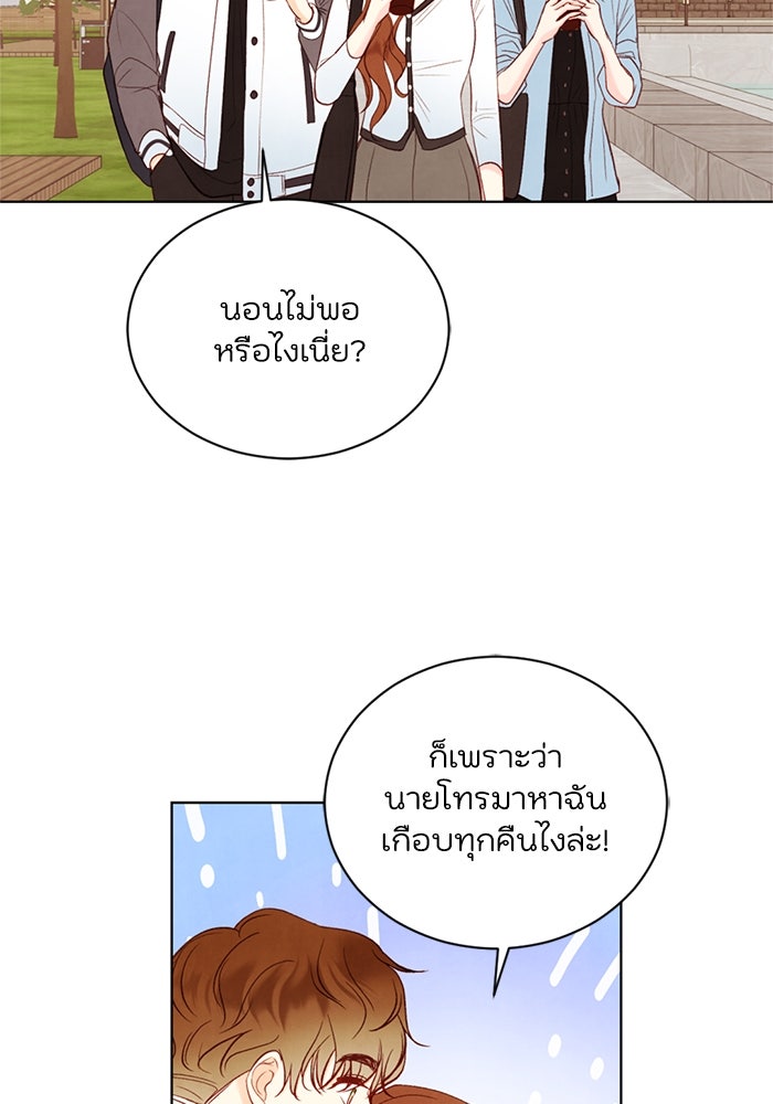 วิวาห์ลับฉบับรัก - หน้า 22