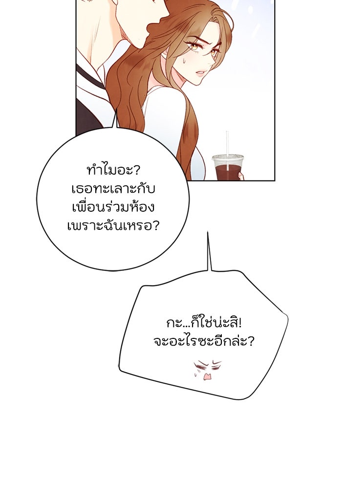 วิวาห์ลับฉบับรัก - หน้า 23