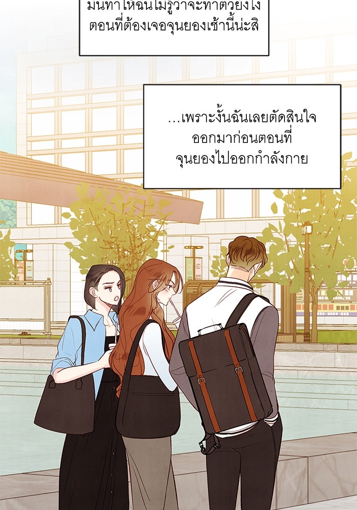 วิวาห์ลับฉบับรัก - หน้า 28