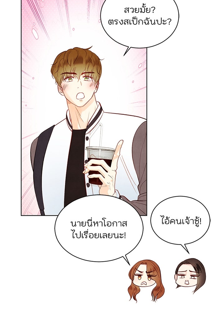 วิวาห์ลับฉบับรัก - หน้า 30