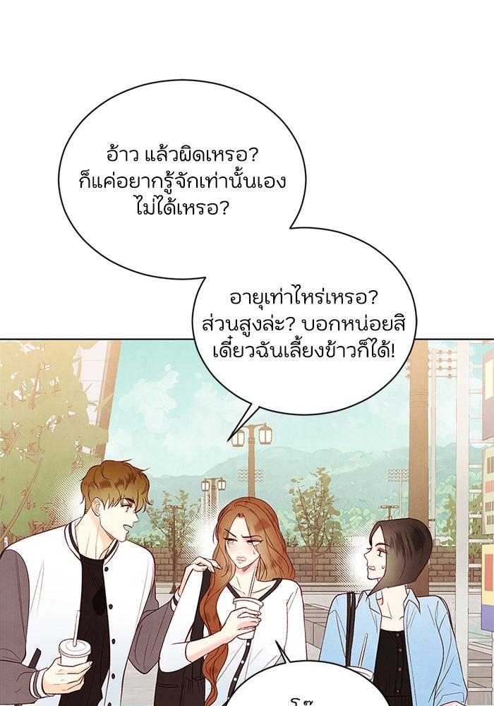 วิวาห์ลับฉบับรัก - หน้า 31