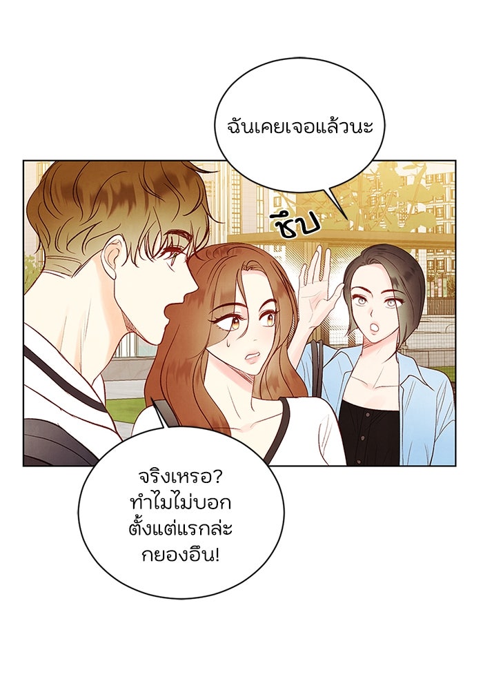 วิวาห์ลับฉบับรัก - หน้า 33