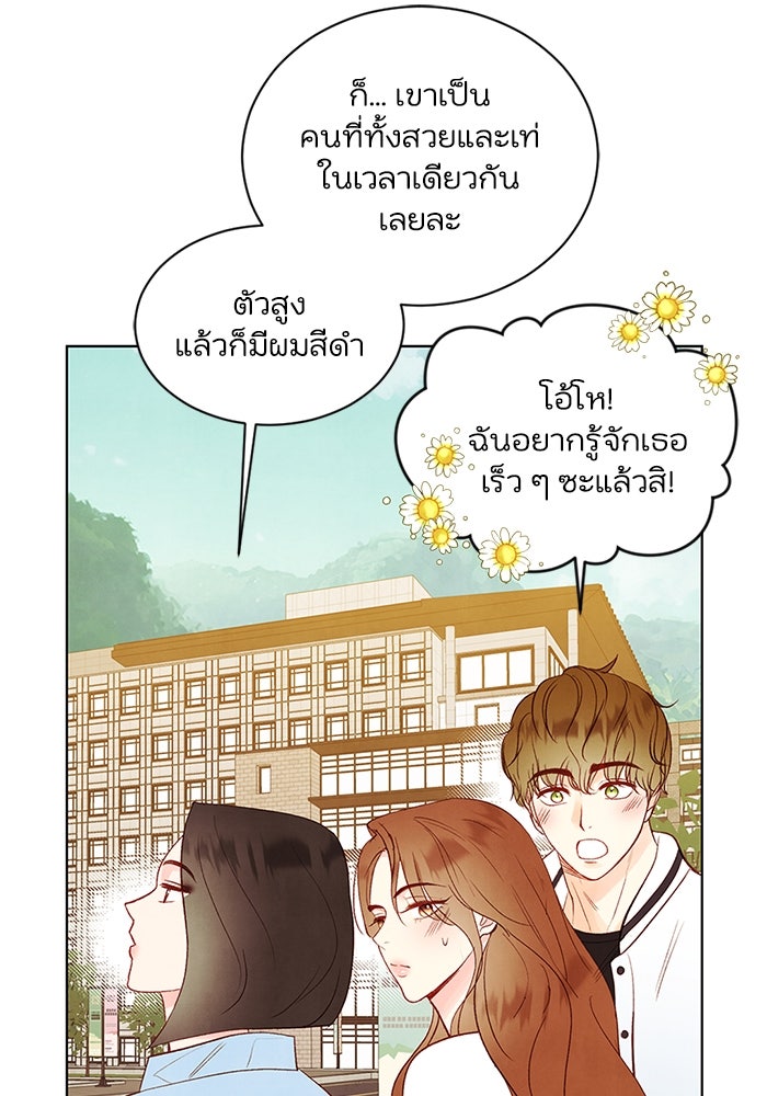 วิวาห์ลับฉบับรัก - หน้า 34