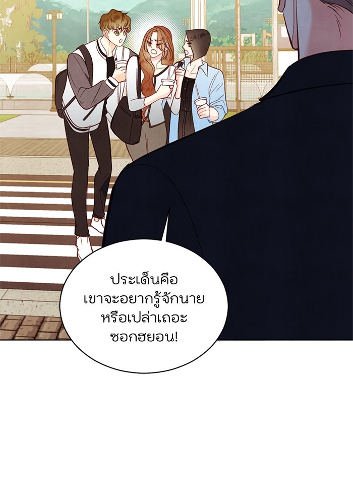 วิวาห์ลับฉบับรัก - หน้า 36