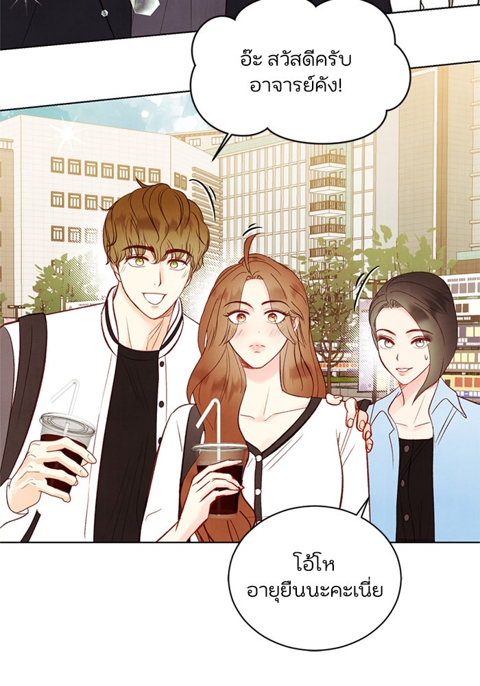 วิวาห์ลับฉบับรัก - หน้า 38