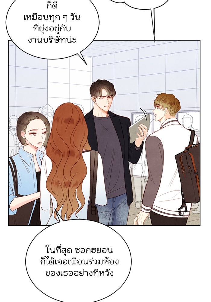 วิวาห์ลับฉบับรัก - หน้า 41