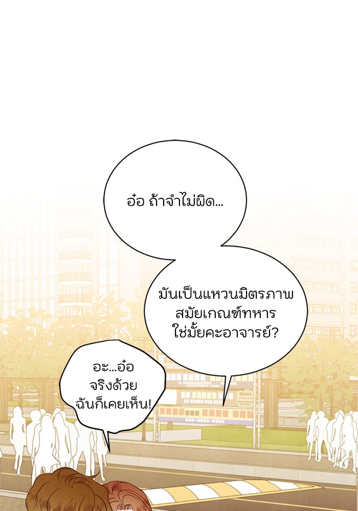 วิวาห์ลับฉบับรัก - หน้า 45
