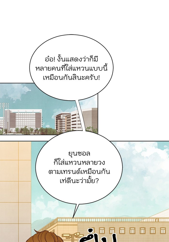 วิวาห์ลับฉบับรัก - หน้า 47