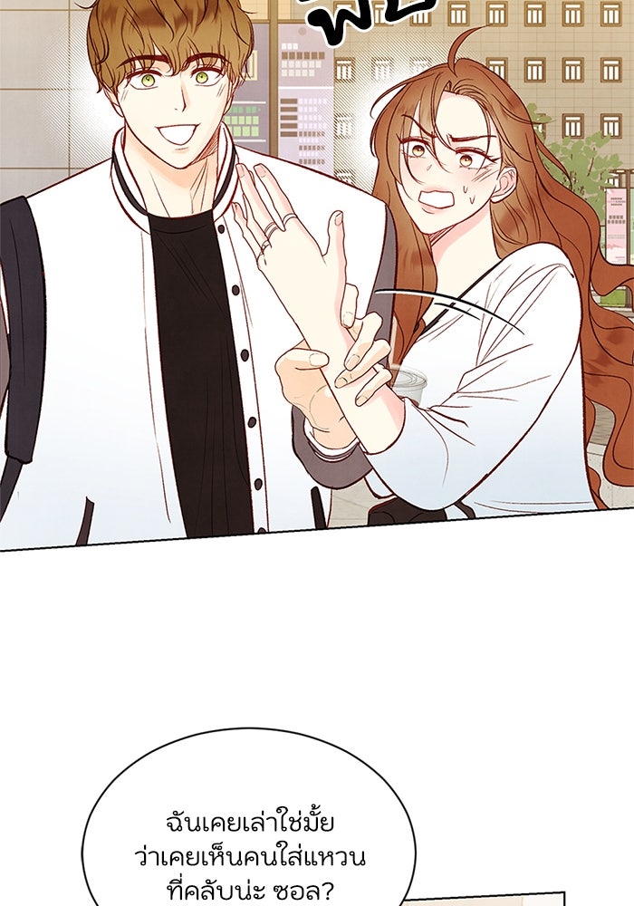 วิวาห์ลับฉบับรัก - หน้า 48