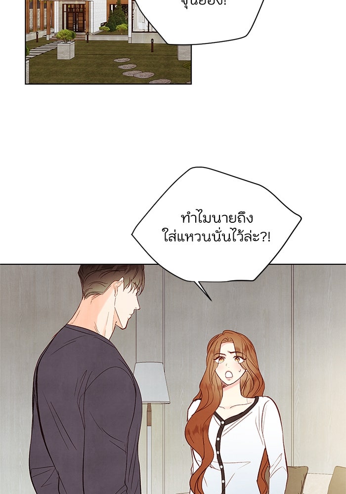วิวาห์ลับฉบับรัก - หน้า 54