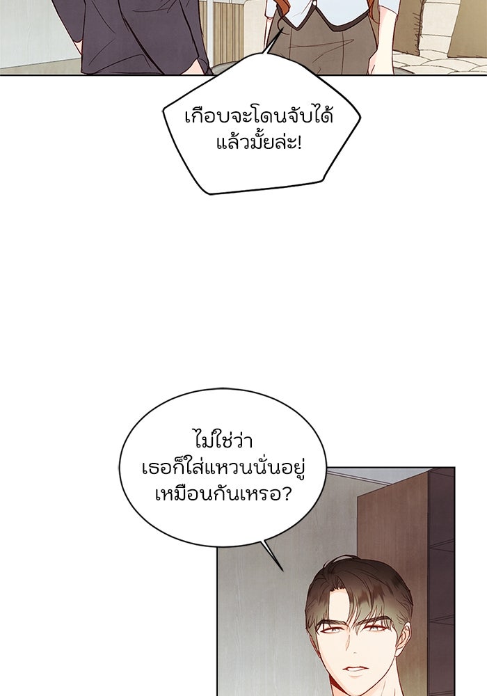วิวาห์ลับฉบับรัก - หน้า 55