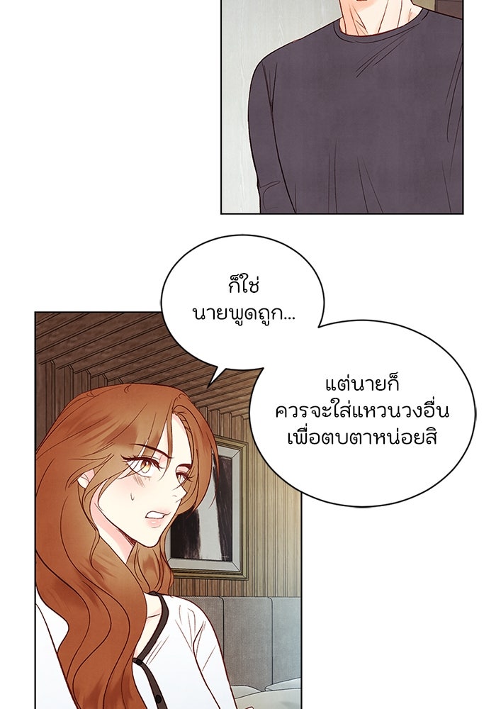วิวาห์ลับฉบับรัก - หน้า 56