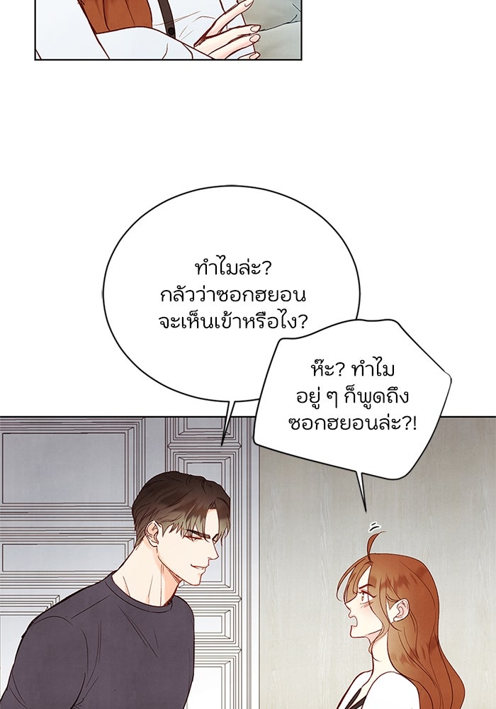 วิวาห์ลับฉบับรัก - หน้า 57