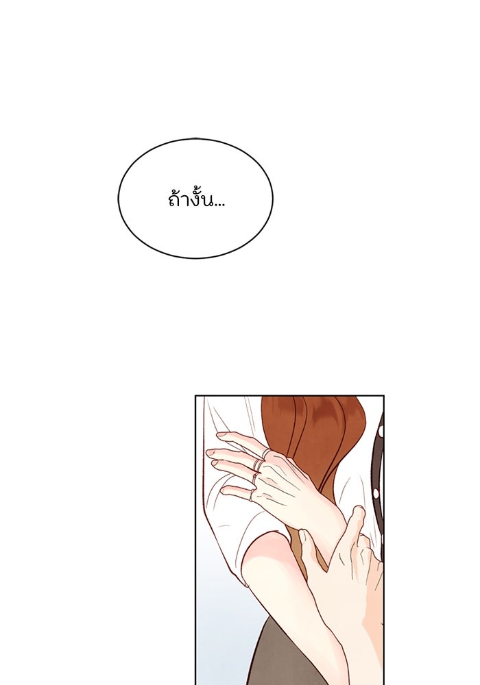 วิวาห์ลับฉบับรัก - หน้า 59